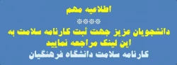 ثبت کارنامه سلامت  2