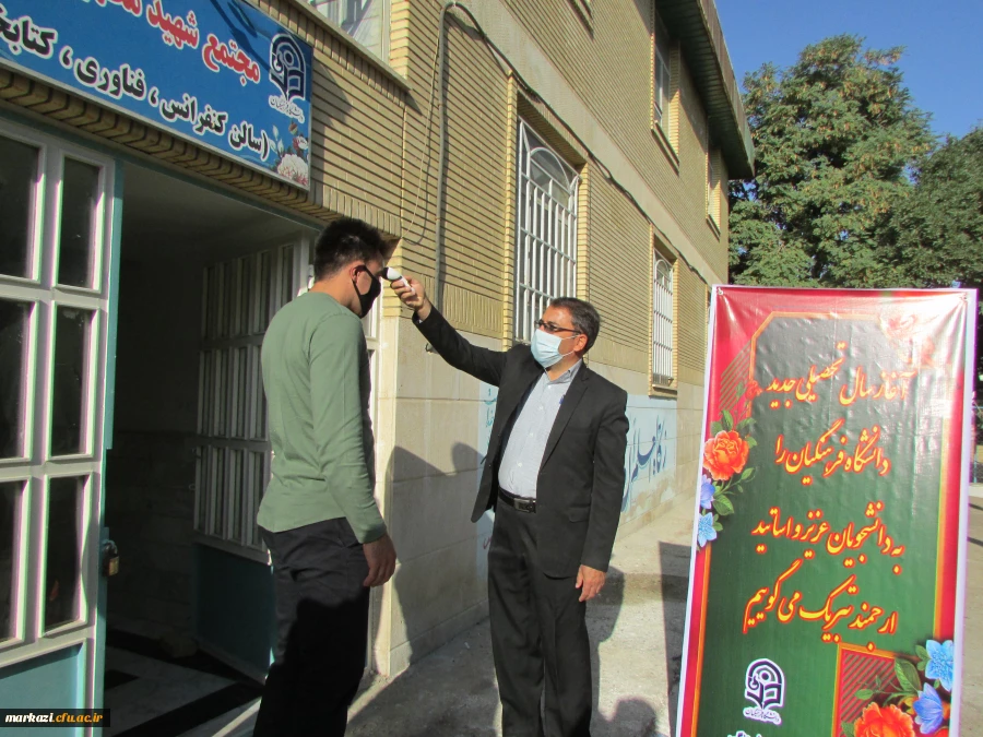 مراسم آغاز سال تحصیلی 1399-1400 در دانشگاه فرهنگیان استان مرکزی برگزار شد 3