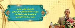 پیام تبریک سرپرست دانشگاه فرهنگیان استان مرکزی به مناسبت اغاز سال تحصیلی ۱۴۰۰-۱۳۹۹ 2