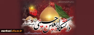 مهلت ثبت نام در دانشگاه اربعین حسینی(ع)؛ پایان شهریور 1399
