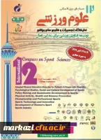 همایش علوم ورزشی