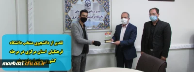 تقدیر از دانشجوی منتخب دانشگاه فرهنگیان  استان مرکزی در مرحله کشوری جشنواره ایده شو