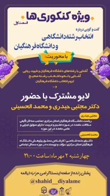 انتخاب رشته دانشگاهی و دانشگاه فرهنگیان 3