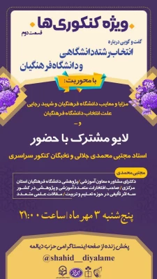 انتخاب رشته دانشگاهی و دانشگاه فرهنگیان 4