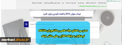دسترسی اعضای هیأت علمی و دانشجویان دانشگاه فرهنگیان به پایگاه اطلاع رسانی دانش لینک
