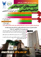 برگزاری مسابقه ایده های خلاقانه در رفع چالش های آسیب های اجتماعی و حاشیه نشینی 3