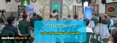 فرمانده سپاه روح الله استان مرکزی گفت:

دفاع مقدس محل شکوفایی ظرفیت ها بود