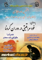 خودمراقبتی در دوران کرونا 3