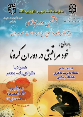 خودمراقبتی در دوران کرونا 3