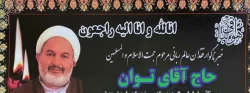 پیام تسلیت رئیس دانشگاه فرهنگیان استان مرکزی در پی درگذشت عضو هیات علمی دانشگاه علوم پزشکی اراک 2