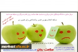 مسابقه انتخاب بهترین تفسیر روانشناختی 2