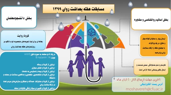 مسابقه هفته بهداشت روان 1399 5