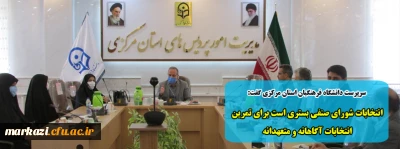 سرپرست دانشگاه فرهنگیان استان مرکزی گفت:

انتخابات شورای صنفی بستری است برای تمرین انتخابات آگاهانه و متعهدانه