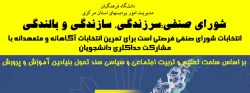 انتخابات شورای صنفی دانشگاه فرهنگیان استان مرکزی 2