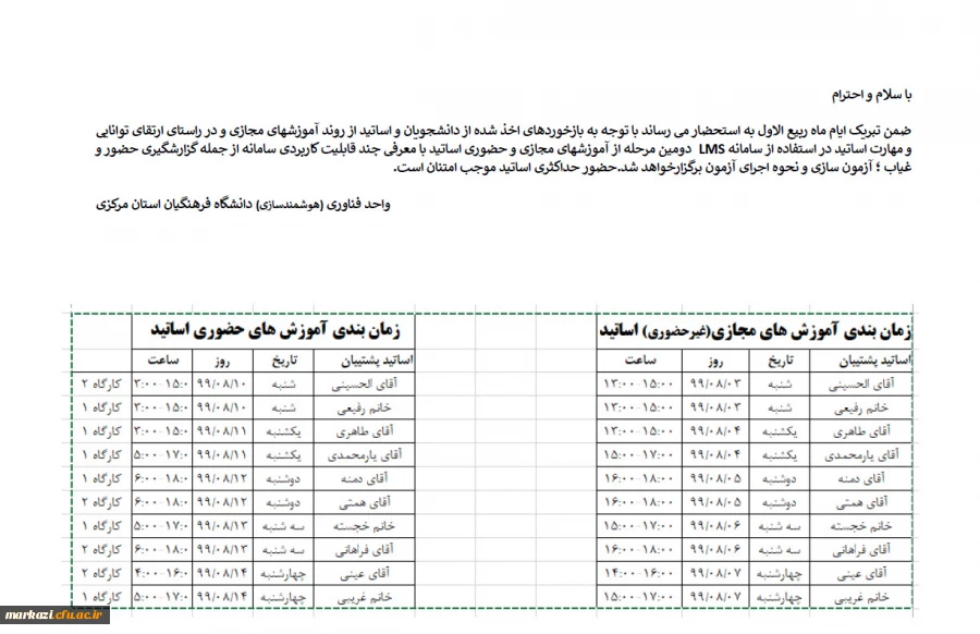 برنامه حضوری