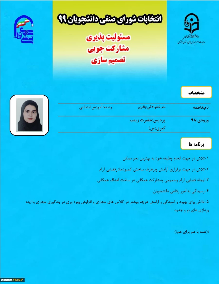 فاطمه باقری