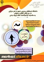 مسابقات تربیت بدنی