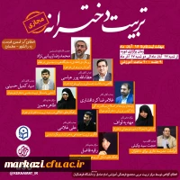 فراخوان ثبت نام در دوره آموزشی تربیت دخترانه 3