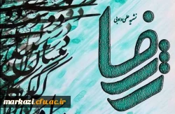 نشریه ژرفا 2