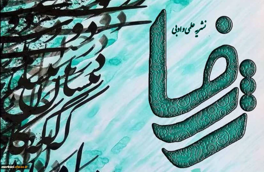 نشریه ژرفا 2