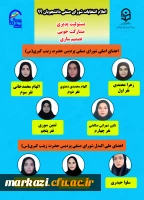 انتخابات زینب