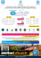  مسابقه ملی سایکو ماسک با محوریت سلامت روان و جسم 3