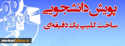 پویش دانشجومعلمان اخلاق مدار، ایران سربلند