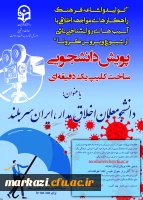 پویش دانشجومعلمان اخلاق مدار، ایران سربلند 3