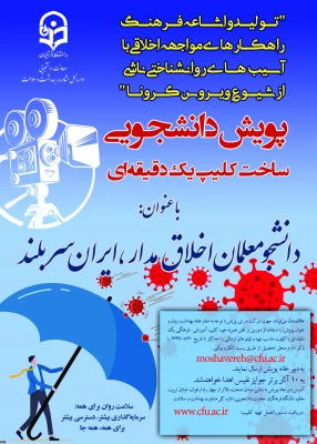 پویش دانشجومعلمان اخلاق مدار، ایران سربلند 3