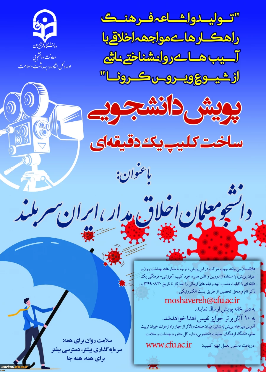 پویش دانشجومعلمان اخلاق مدار، ایران سربلند 3