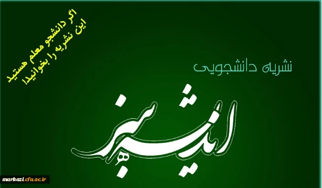 نشریه افق باز 2