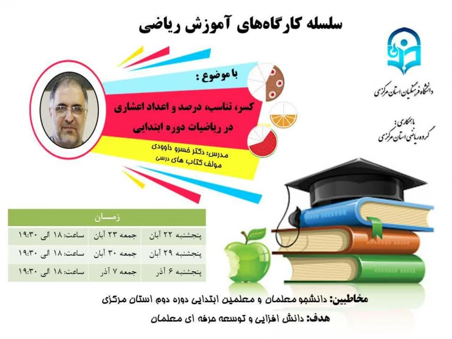 سلسله کارگاه های آموزش ریاضی 3