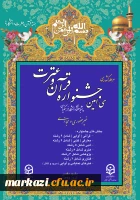 قرآن و عترت