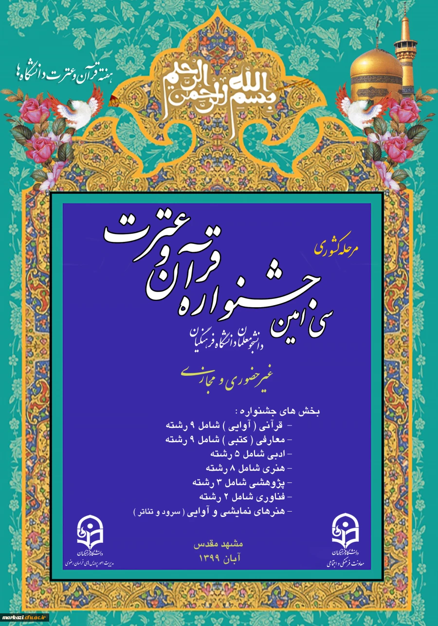 قرآن و عترت