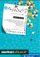 همایش ملی تربیت معلم