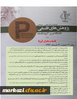 پژوهش های فلسفی