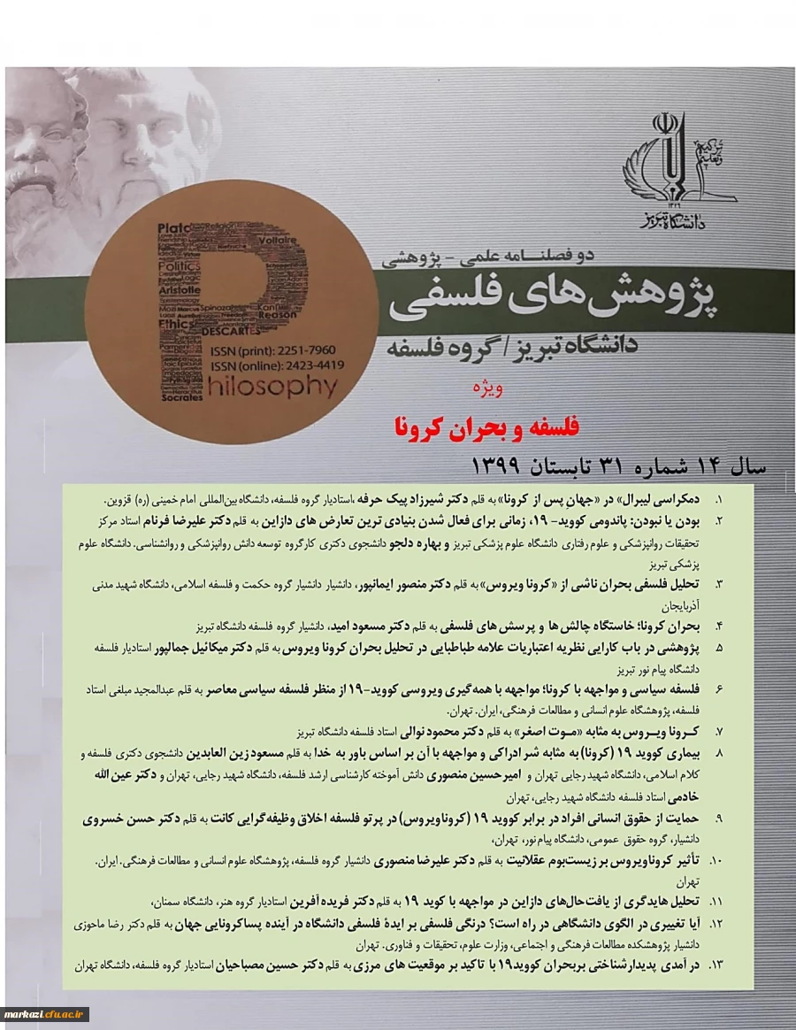 پژوهش های فلسفی