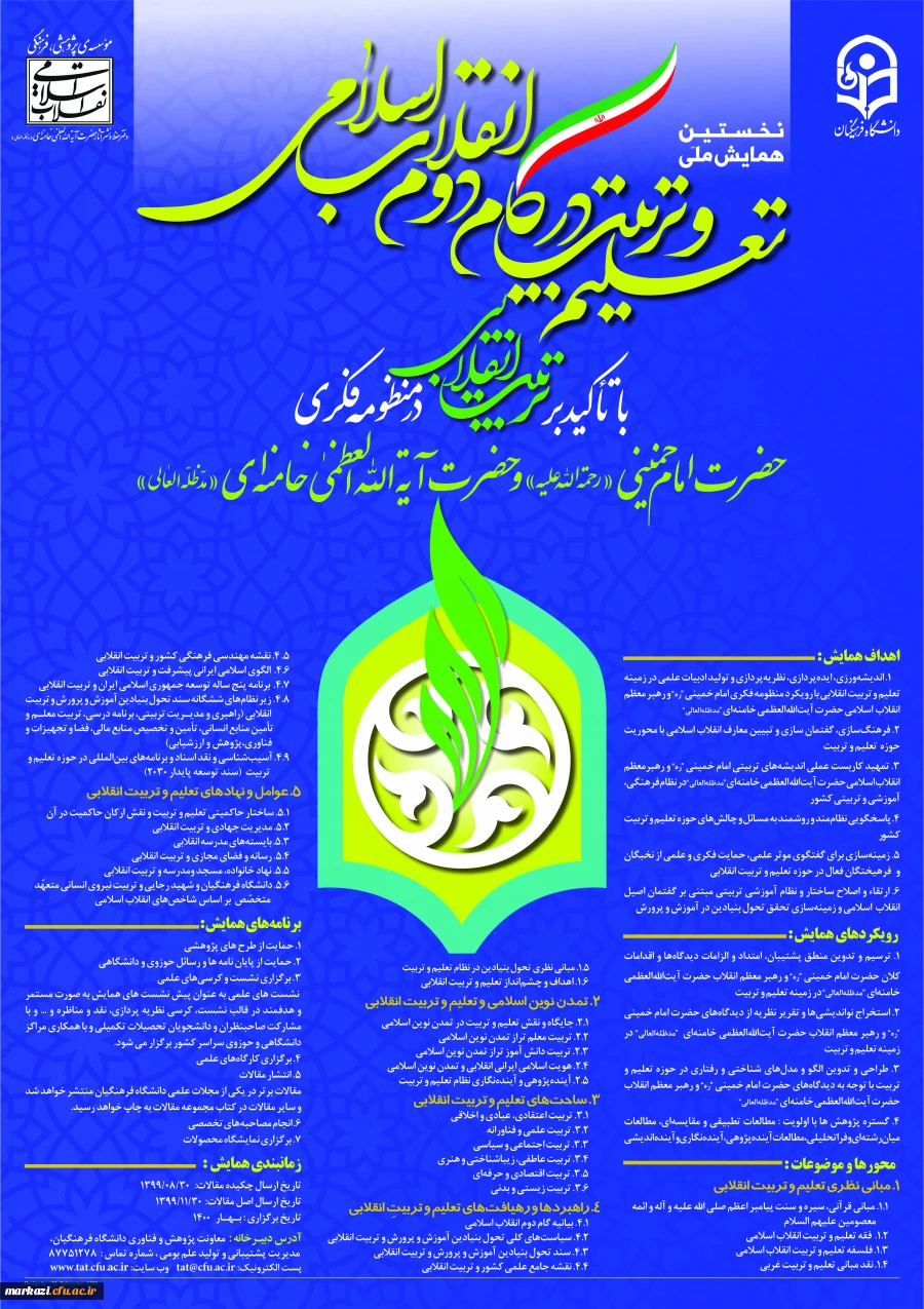 تعلیم و تربیت در گام دوم