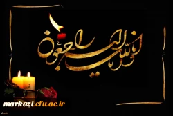 پیام تسلیت 2