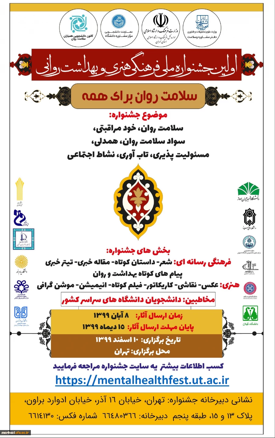 اولین جشنواره سلامت روان برای همه 3