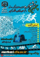 پنجمین جشنواره مجازی فرهنگی ورزشی دانشجو معلمان  4