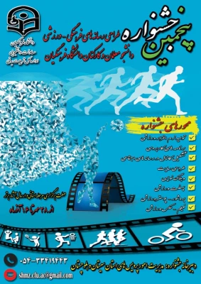 پنجمین جشنواره مجازی فرهنگی ورزشی دانشجو معلمان  4