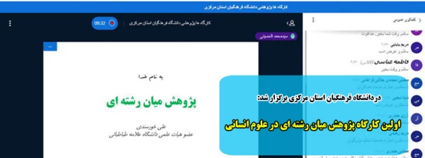 اولین کارگاه پژوهش میان رشته ای در علوم انسانی 2