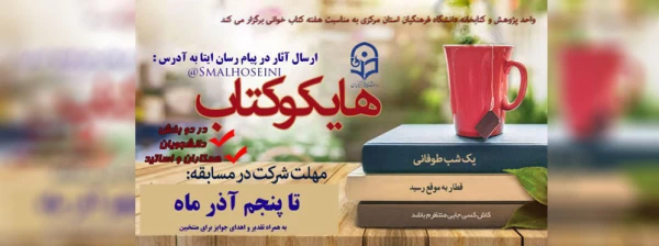 مسابقه هایکو کتاب 2