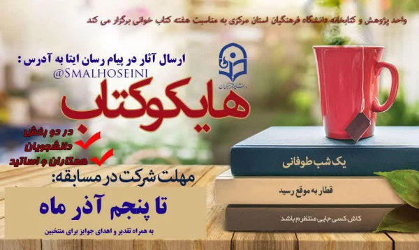 مسابقه هایکو کتاب 3