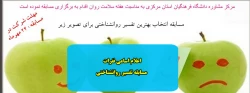 اعلام اسامی نفرات مسابقه تفسیر روانشناختی 2