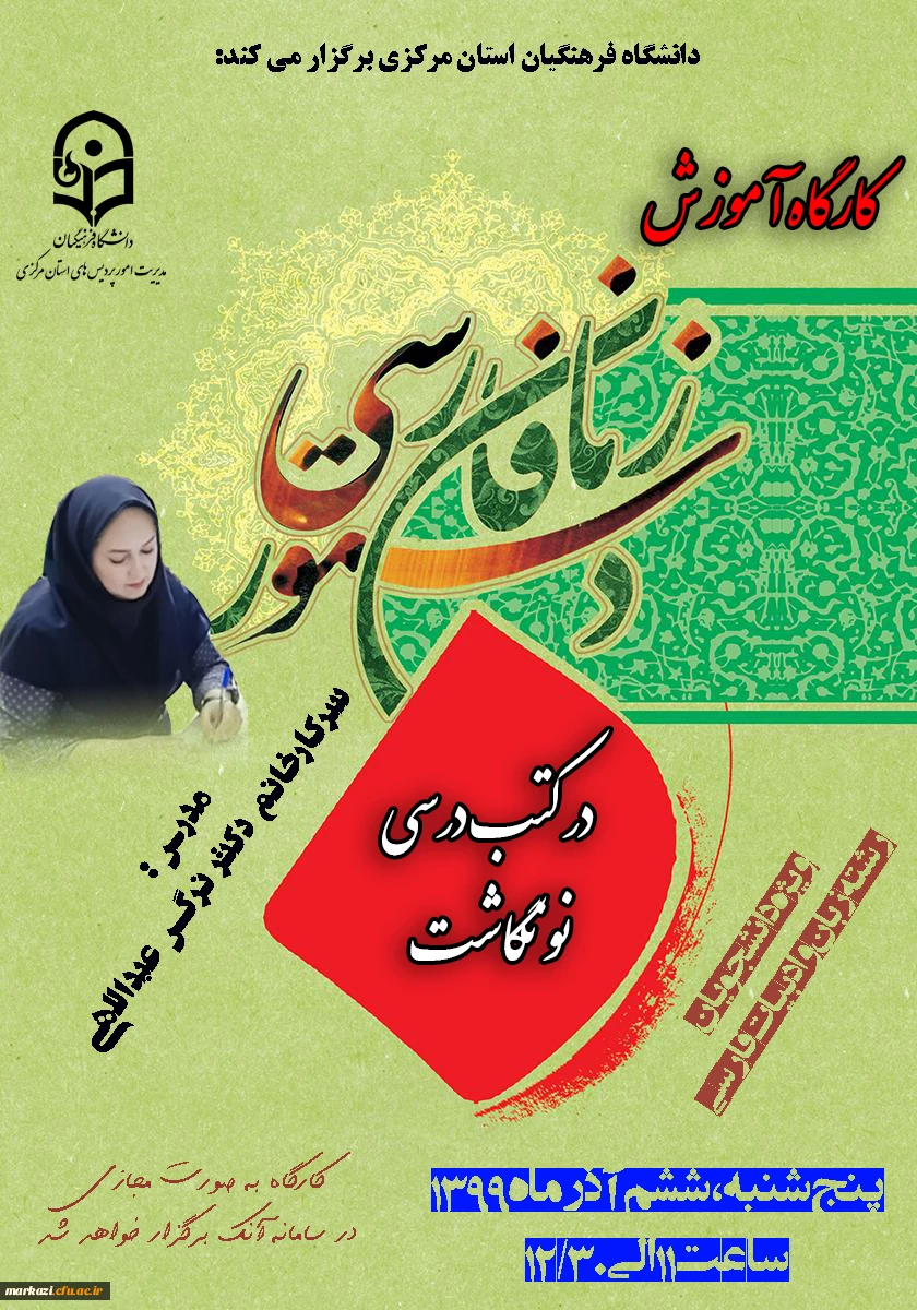 کارگاه آموزش زبان فارسی