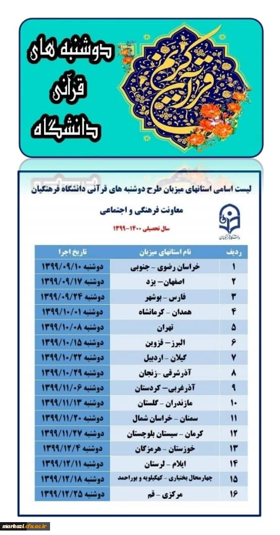 دوشنبه های قرآنی