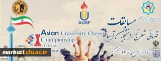 قابل توجه دانشجویان محترم:

برگزاری مسابقات شطرنج دانشجویان دانشگاه های آسیا به میزبانی فدراسیون ملی ورزش های دانشگاهی ایران