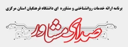 صدای مشاور 2